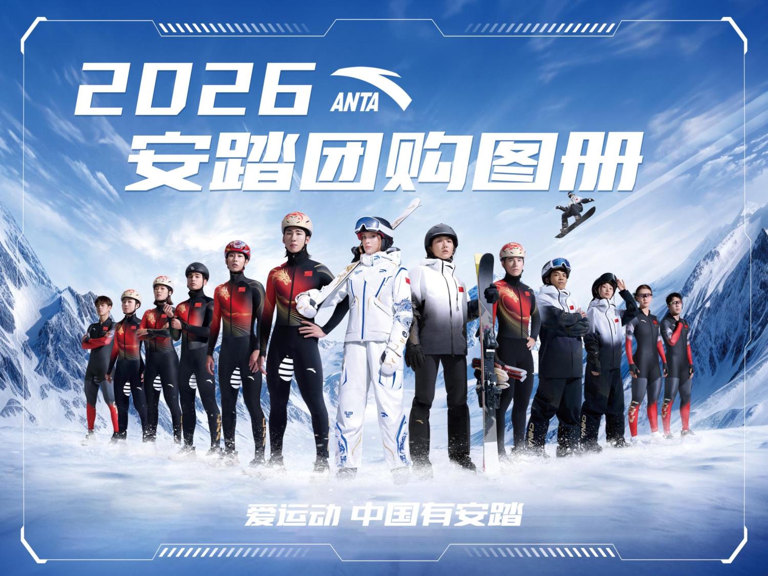 2026-anta安踏国旗款-春夏-电子画册