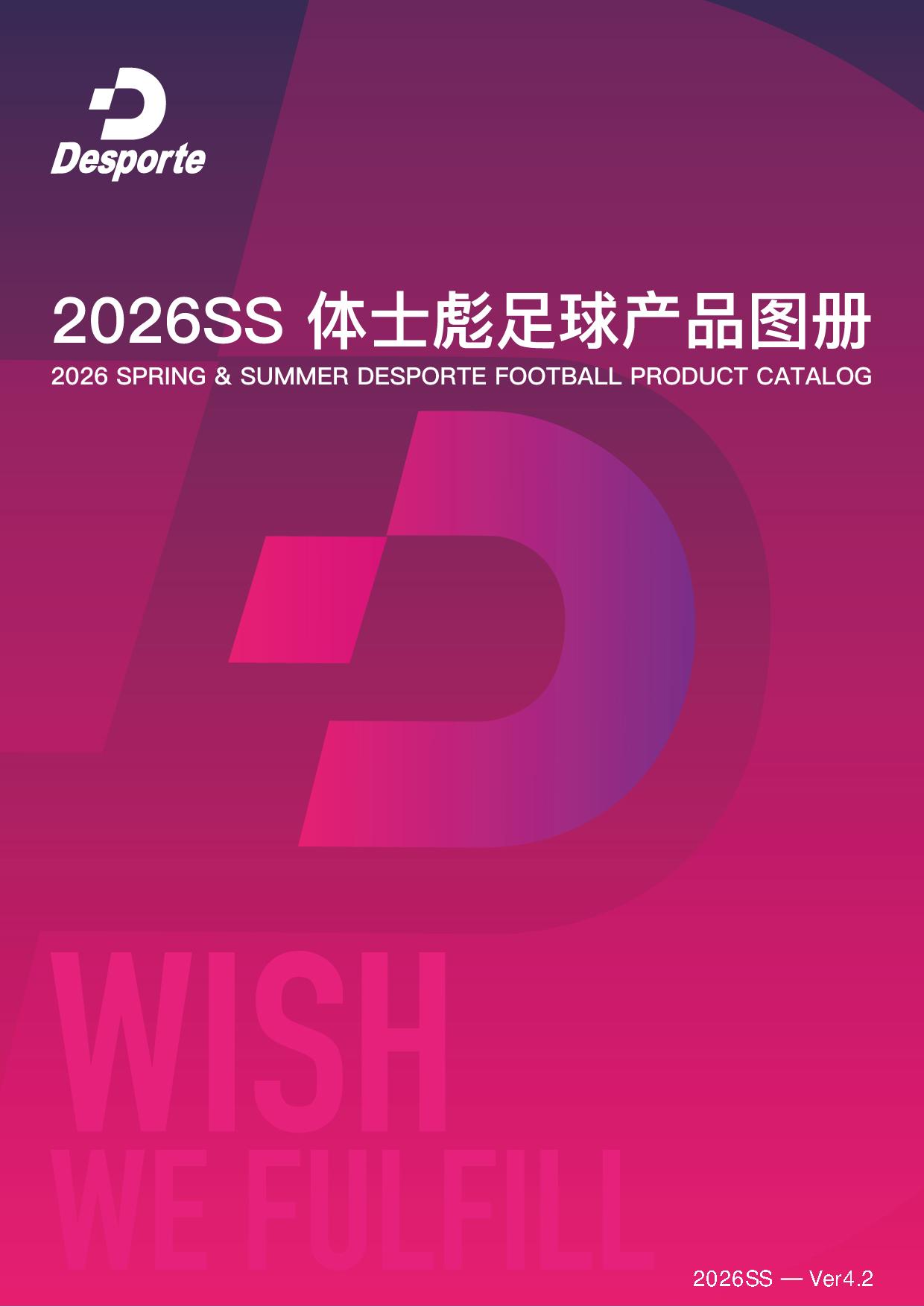 2026-desporte-体士彪春夏-电子画册