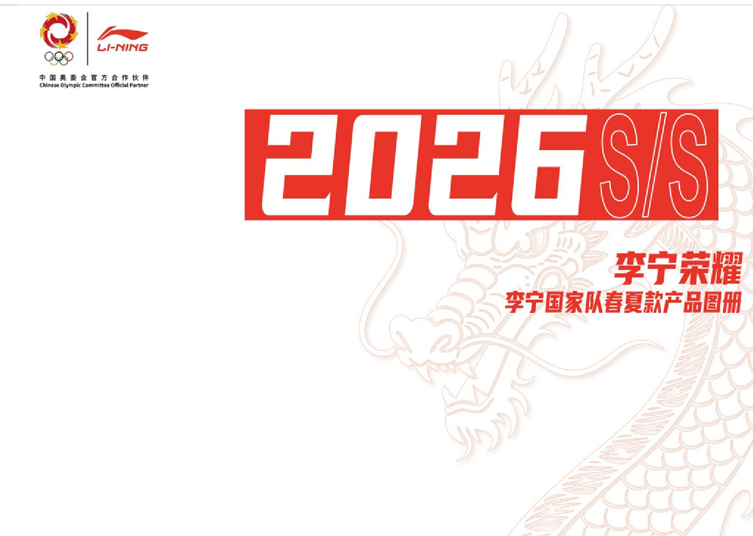 2026-lining李宁国旗款-春夏-电子画册